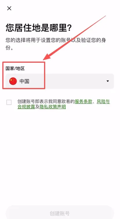 Preparation before registration and account creation – screenshot 2