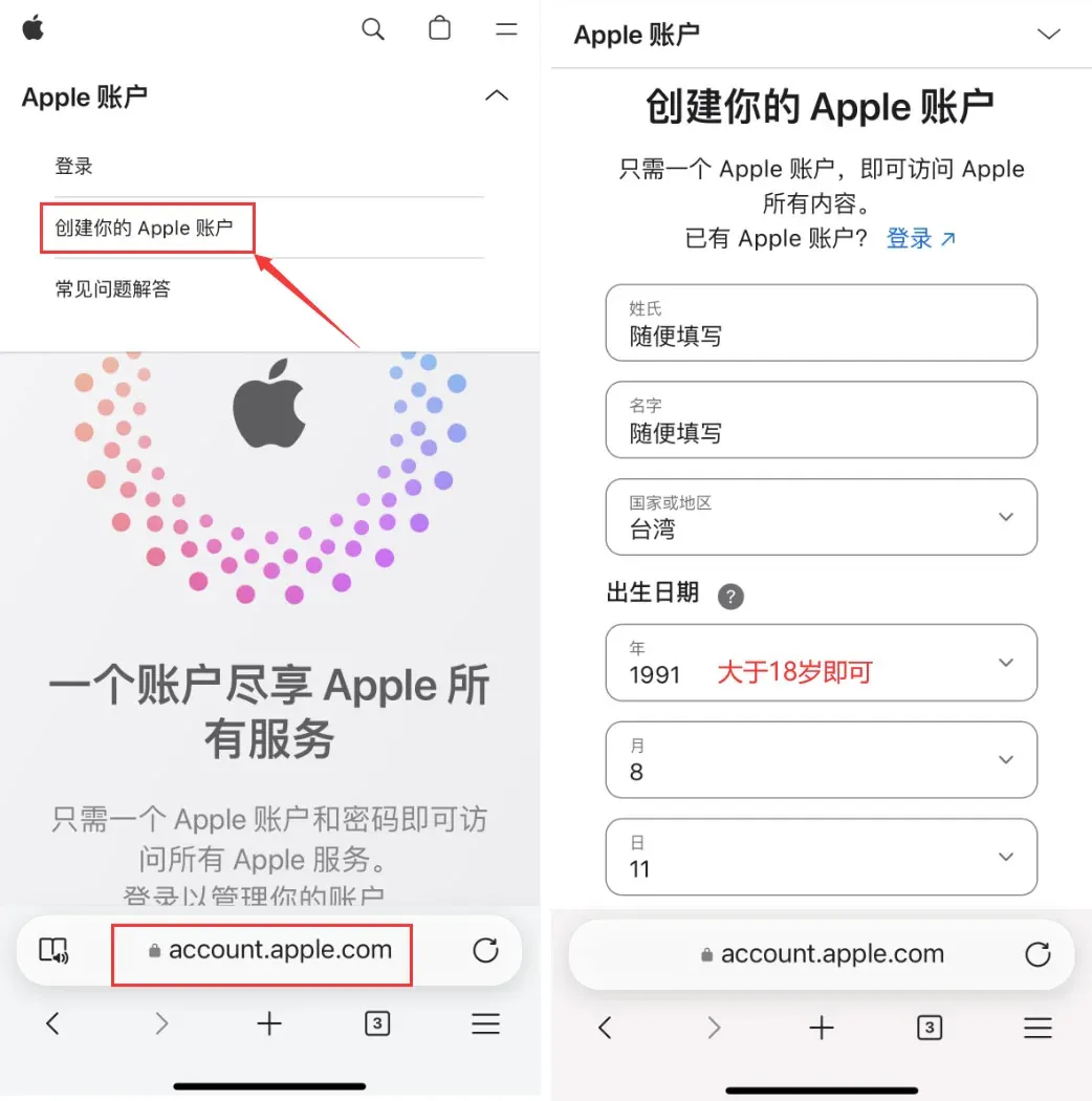 如何注册苹果手机海外apple ID？IOS用户注册台湾Apple ID操作教程