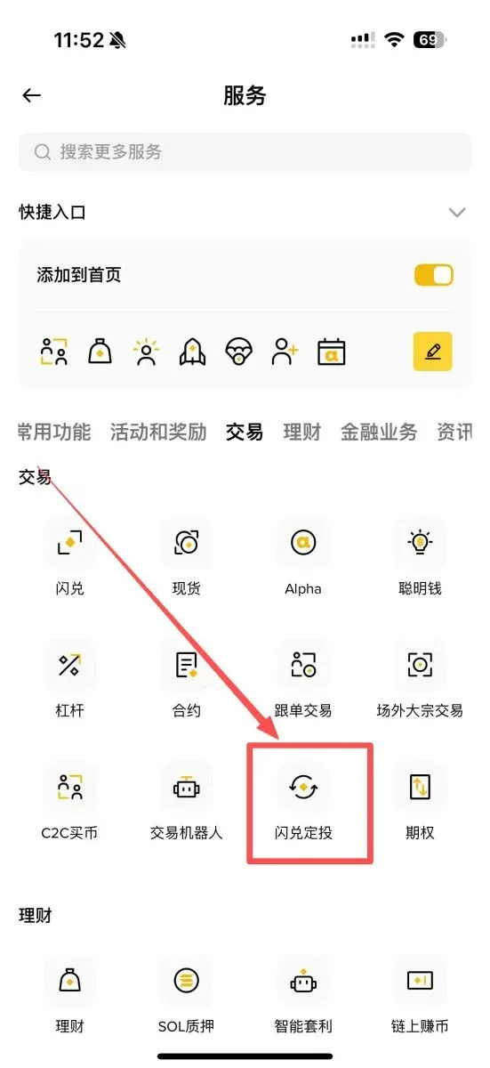 在币安定投设定定期定额、DCA 策略