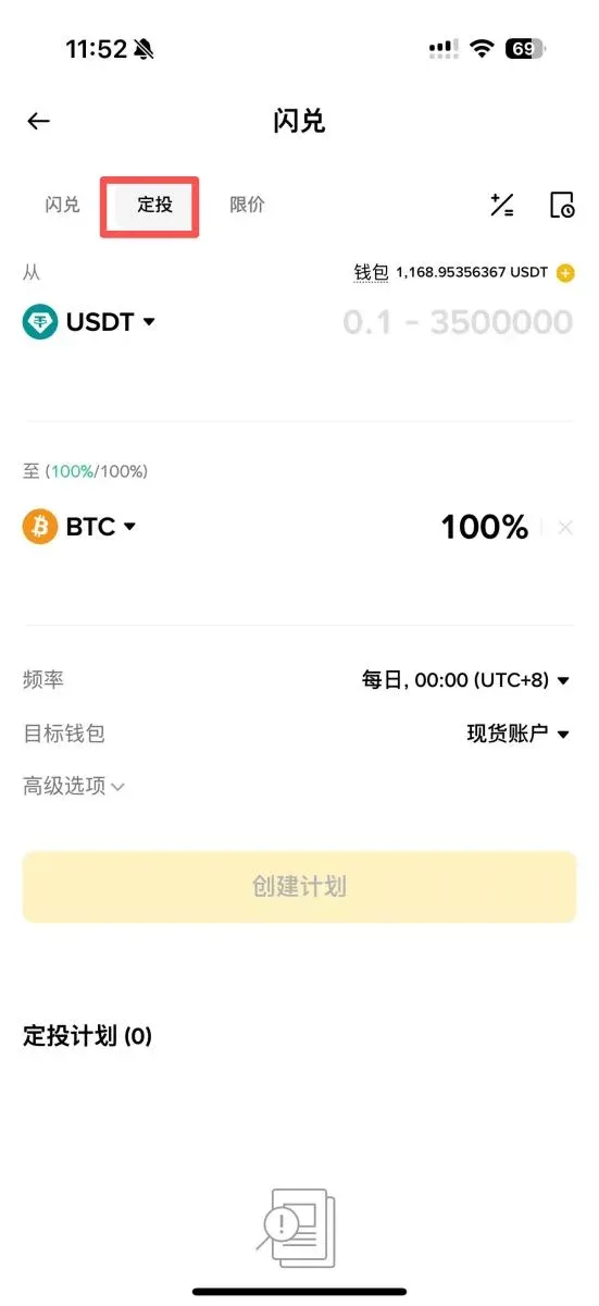 在币安定投设定定期定额、DCA 策略_图2