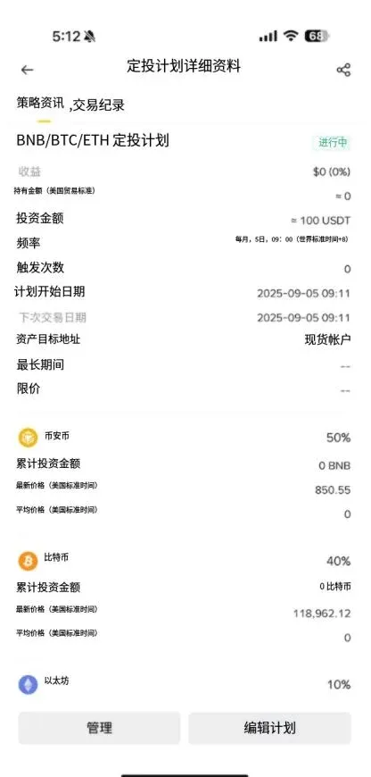 在币安定投设定定期定额、DCA 策略_图4