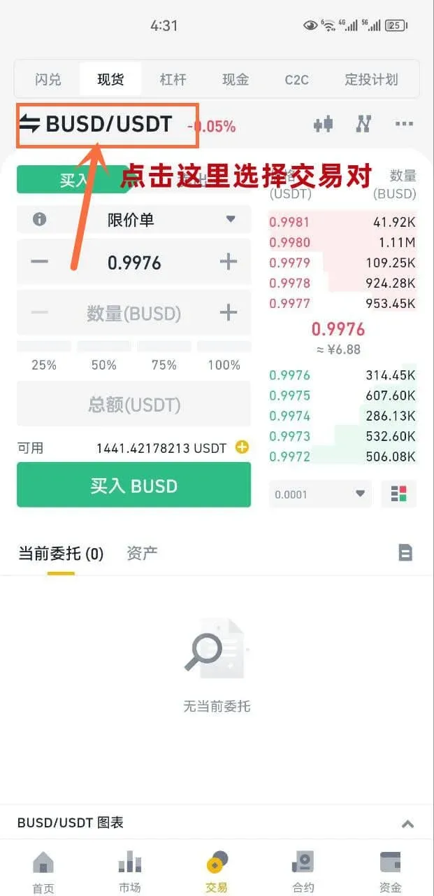 现货交易流程（币币交易）
