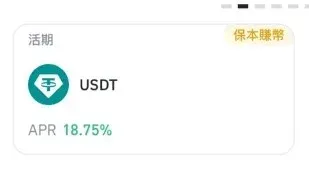 幣圈的低風險投資：存幣、存款、活期、定期