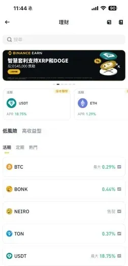 幣圈的低風險投資：存幣、存款、活期、定期_圖2