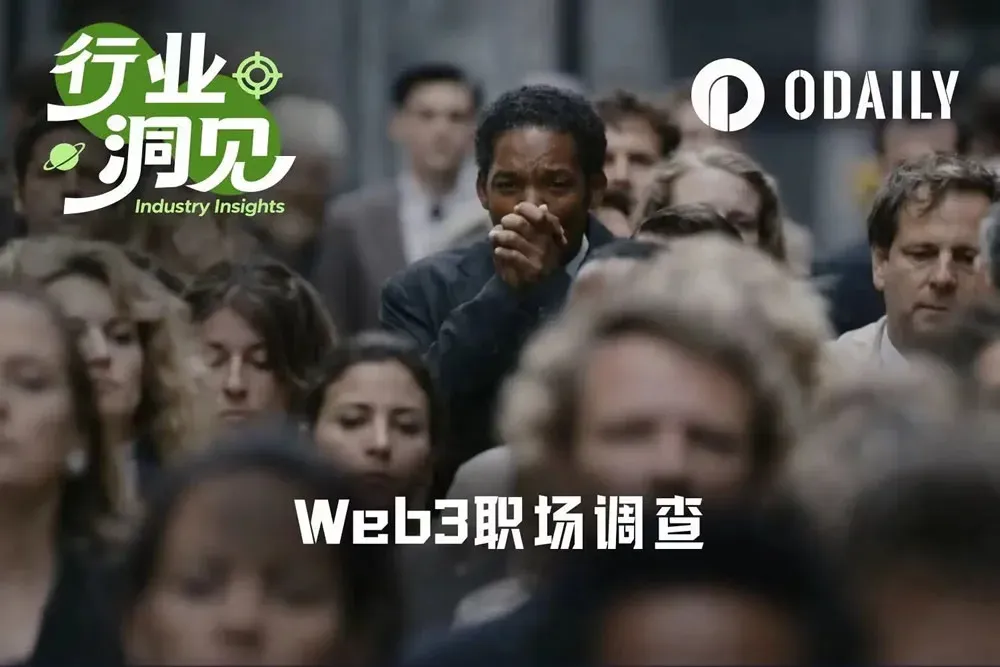 ¿Cómo es el entorno laboral en Web3? Una observación de muestra de una exchange líder