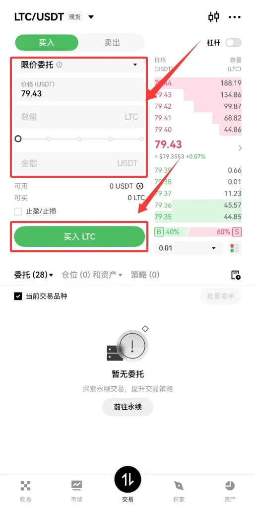 在欧易上如何投资LTC币？_图4