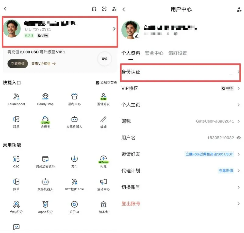 Gate 交易所 APP KYC 身份驗證