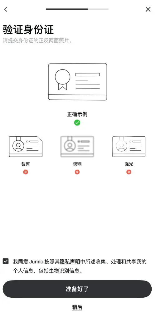 Gate 交易所 APP KYC 身份驗證