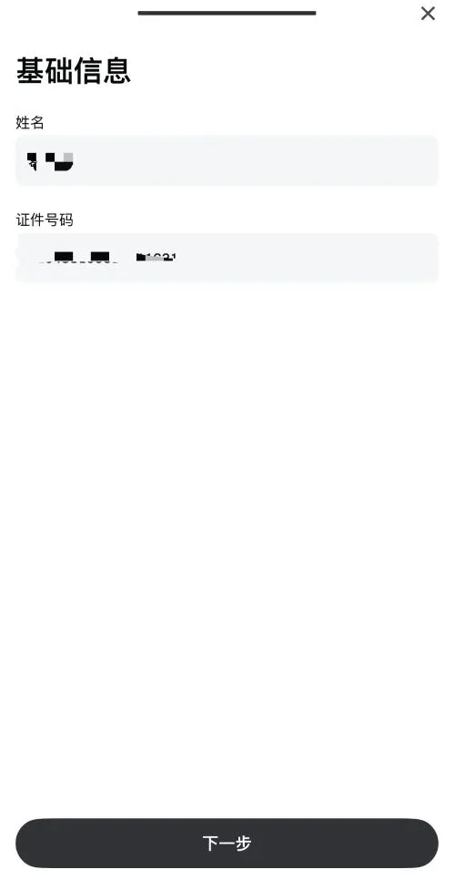 Gate 交易所 APP KYC 身份驗證