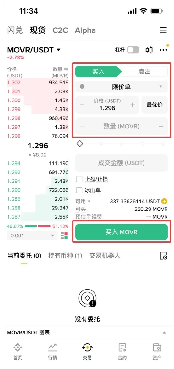 交易頁面顯示限價單價格、數量與買入 MOVR 按鈕