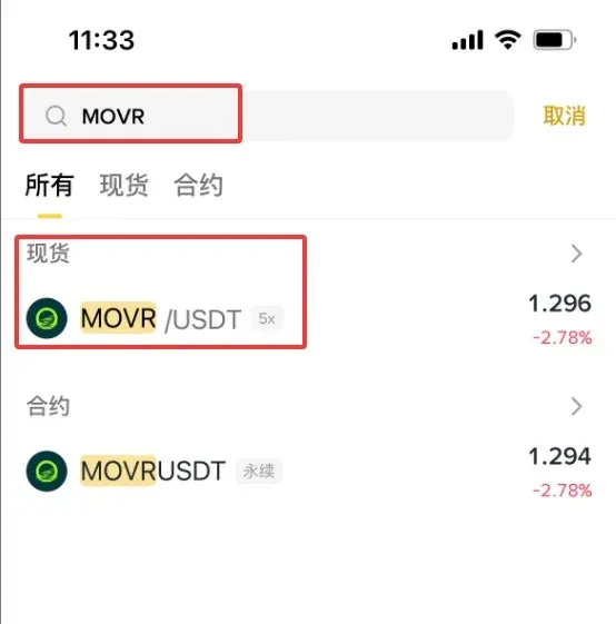 加密交易所介面，搜尋並選取 MOVR/USDT 交易對