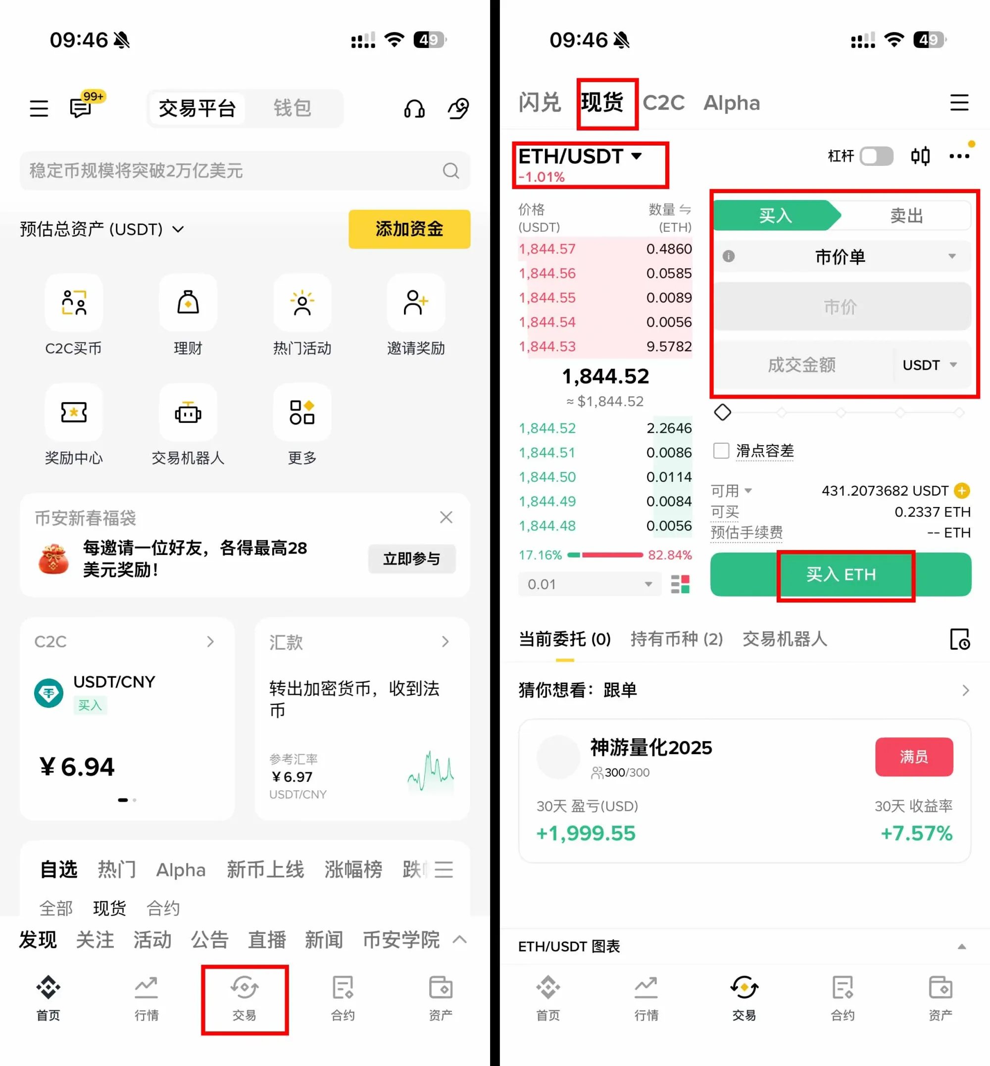 币安App现货页显示ETH/USDT交易对及买入界面
