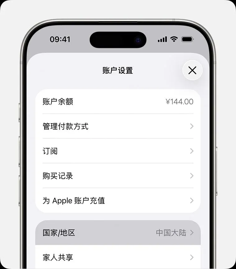 iPhone 设置界面展示 Apple ID 国家地区切换