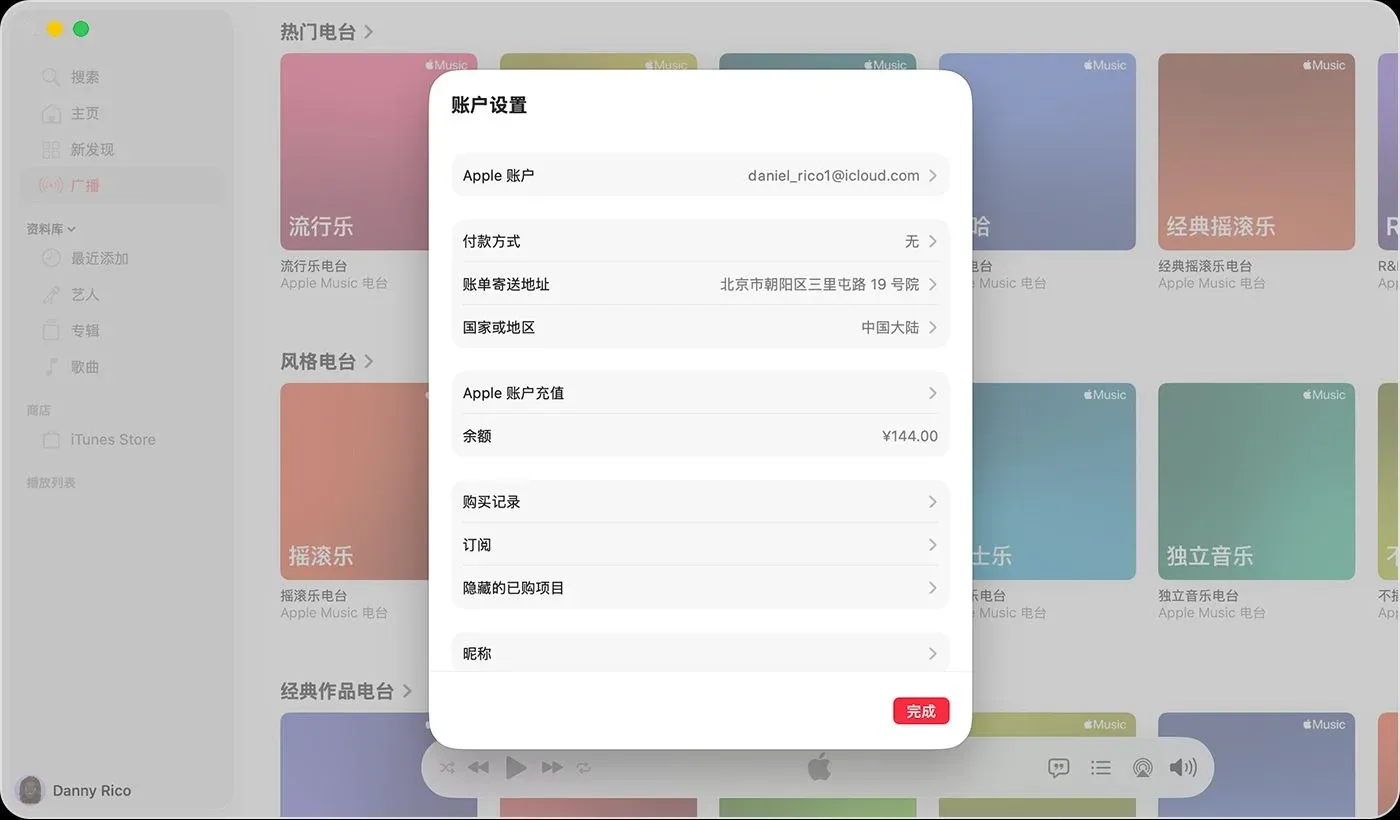 Apple ID 账户页面的国家/地区更改选项