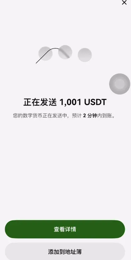 Bitget 页面显示 USDT 正在发送 提示需持有两天并在三个工作日后到账