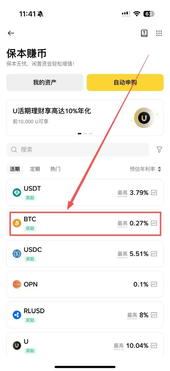 幣安比特幣質押步驟二：進入幣安賺幣頁面進行質押_圖3