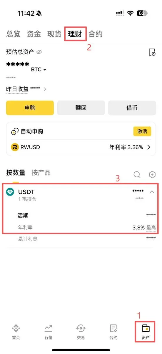 幣安比特幣質押步驟三：管理收益或贖回比特幣