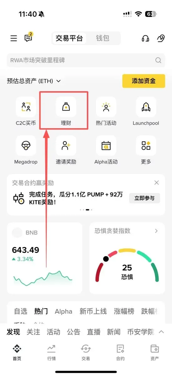 幣安比特幣質押步驟二：進入幣安賺幣頁面進行質押