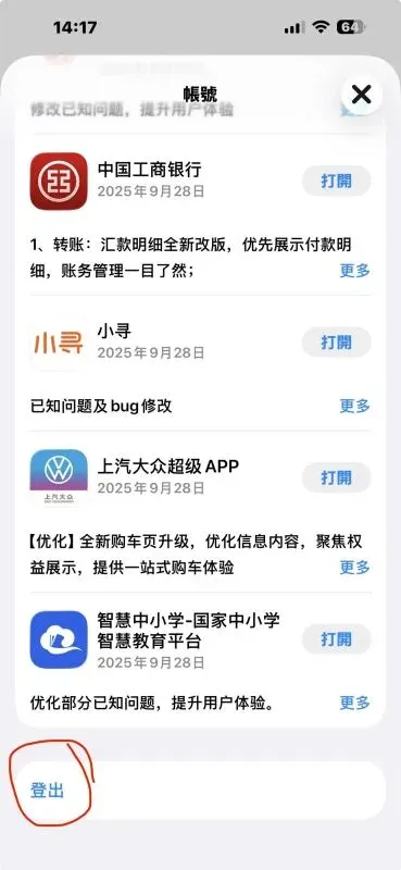 App Store 账户页面底部的登出按钮