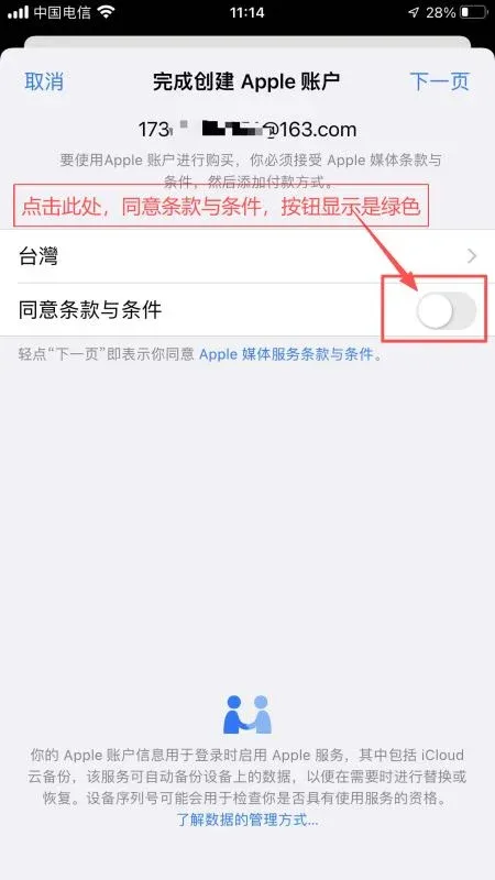 苹果 ID 创建页，同意条款与下一页，地址框填入虚拟街道、邮编
