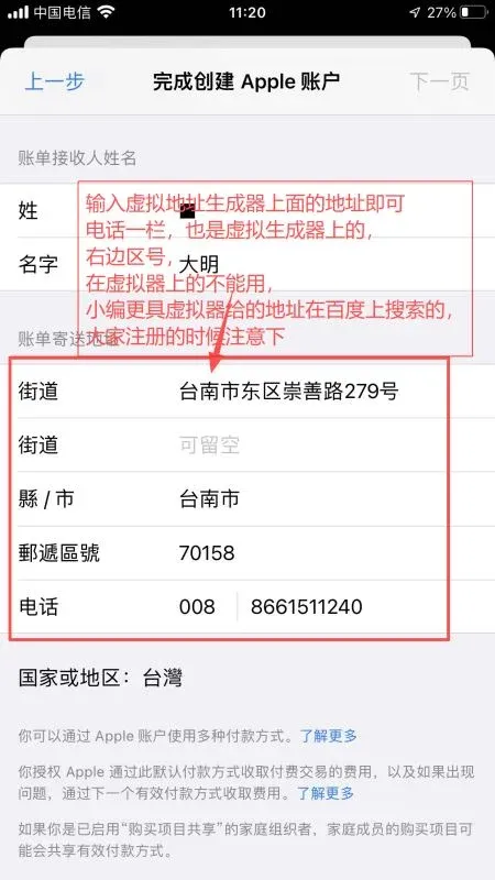 已创建的Apple账号页面显示继续按钮