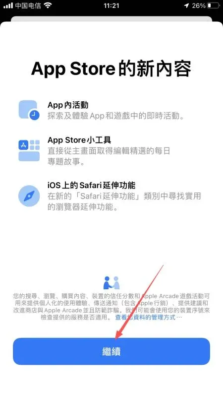 App Store 新内容页面展示继续按钮