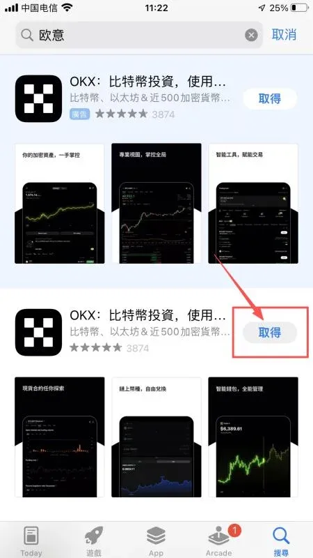 App Store 搜索页面展示币安、欧易、火币等交易所图标