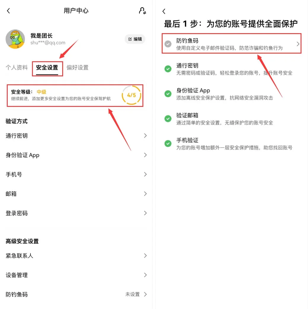 安全设置：设定防钓鱼码