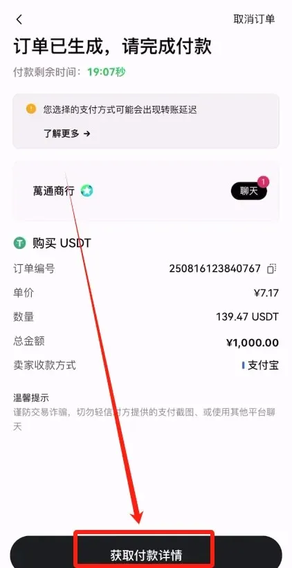 Account USDT top‑up tutorial – image 6