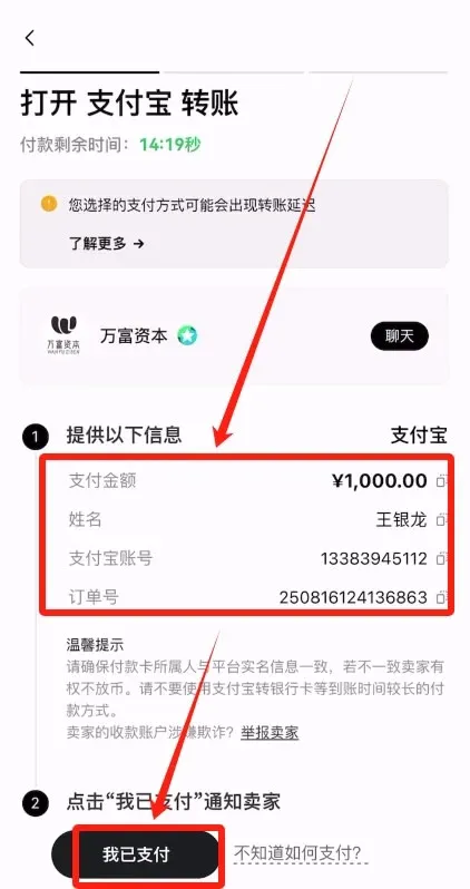 C2C买币流程_图12