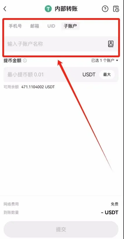 欧易内部转账页面输入手机号邮箱或UID