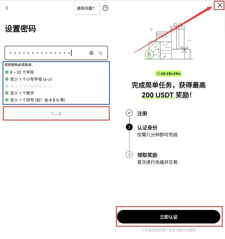 欧易手机APP注册使用步骤_图3