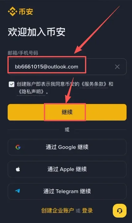 Processo de registro rápido Binance - Imagem 3