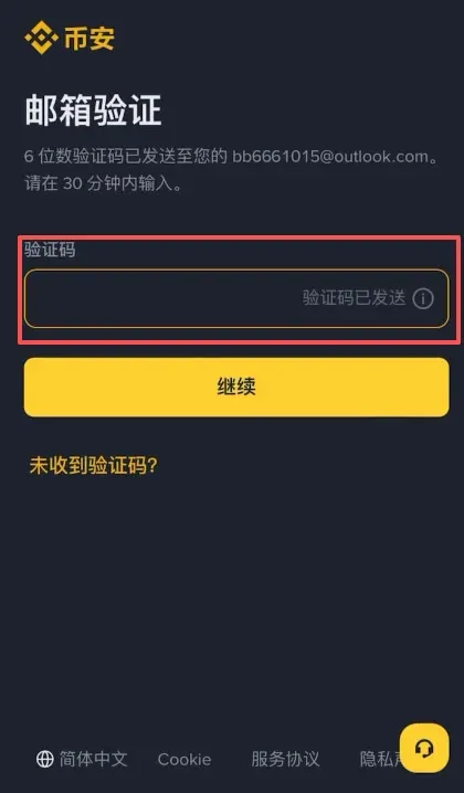 Processo de registro rápido Binance - Imagem 4