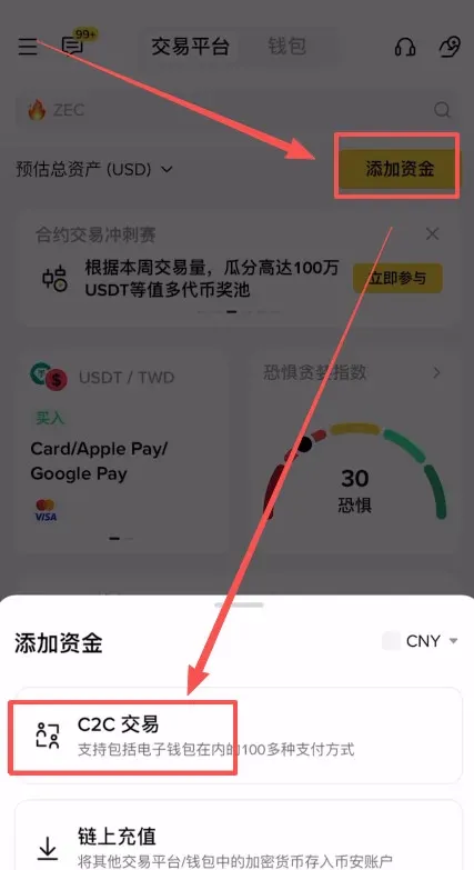 幣安APP C2C 頁面頂部嚴選區及100%賠付標示