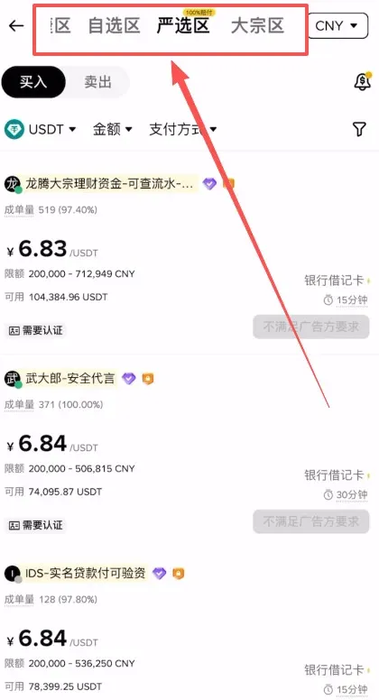 支付寶買幣頁面顯示嚴選區及100%賠付標示