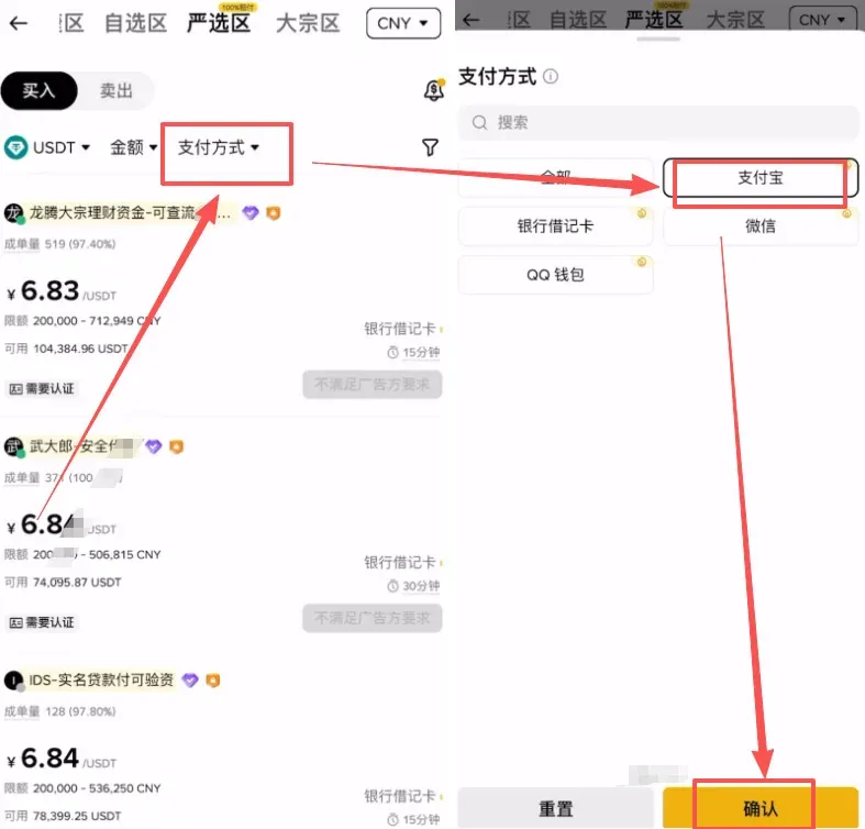 支付寶付款方式篩選頁面顯示商家完成率列表