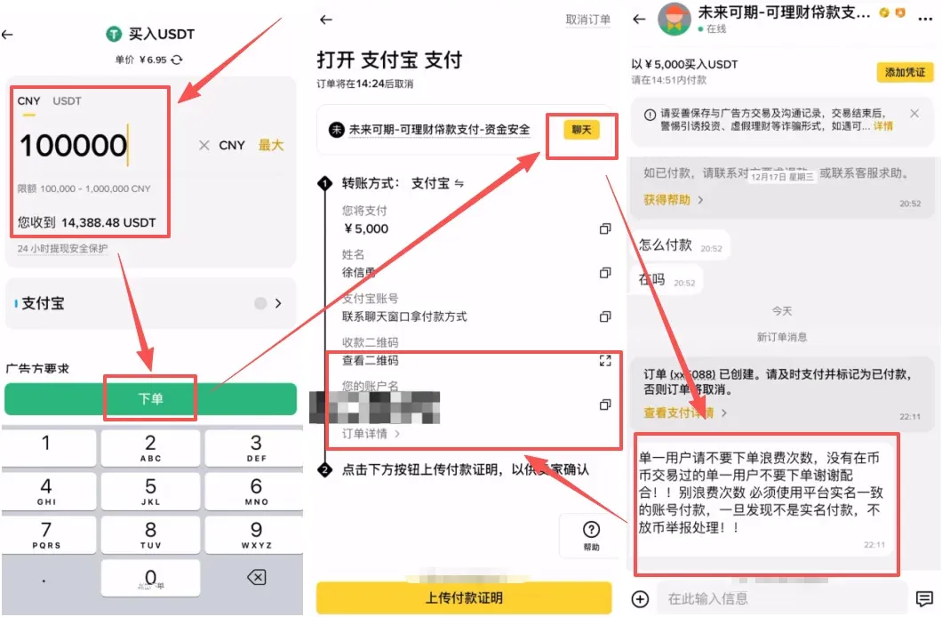 轉帳頁面提示嚴格按商家金額操作