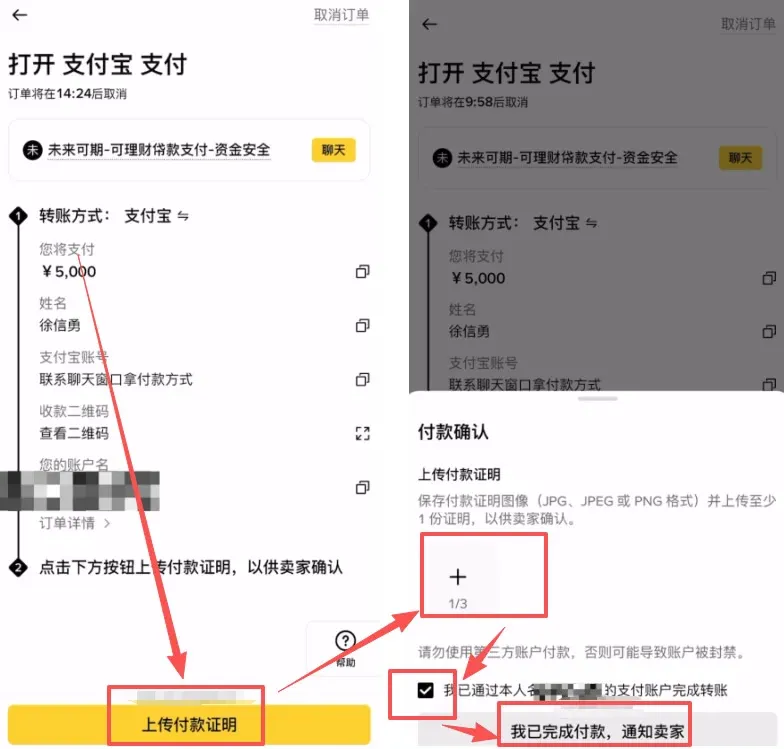 幣安頁面顯示上傳付款證明的按鈕和完成付款提示