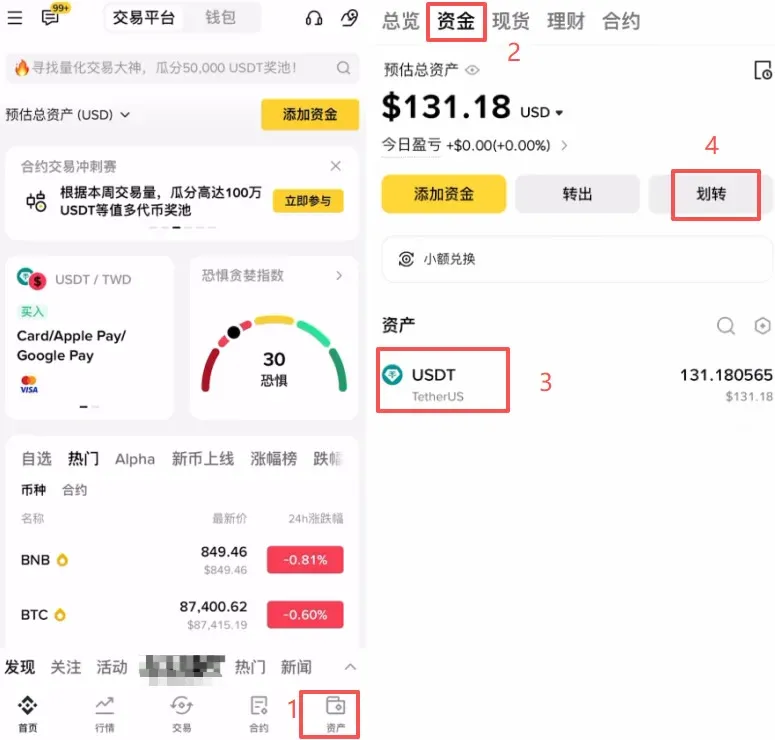 交易所介面顯示資金帳戶與現貨帳戶的划轉入口
