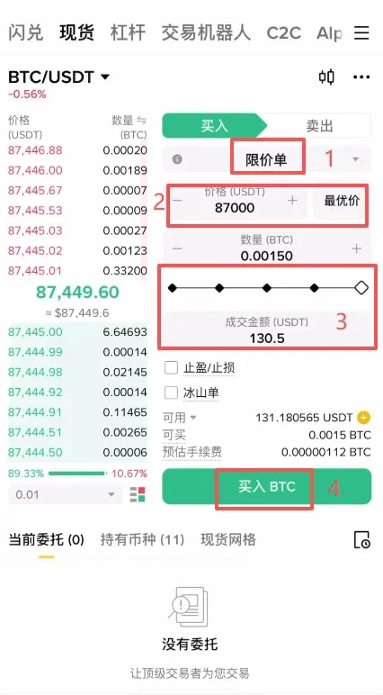 交易頁面顯示限價單與市價單選項及買入 BTC 按鈕