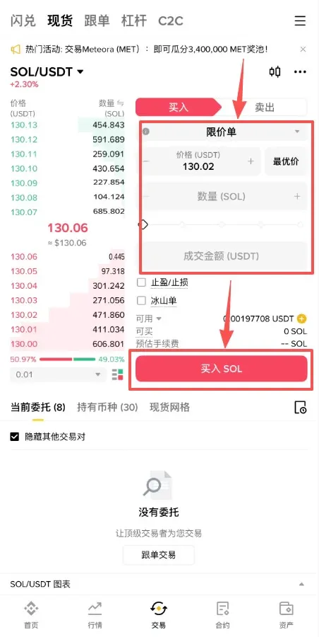 Como comprar SOL? Exemplo na Binance – imagem 4