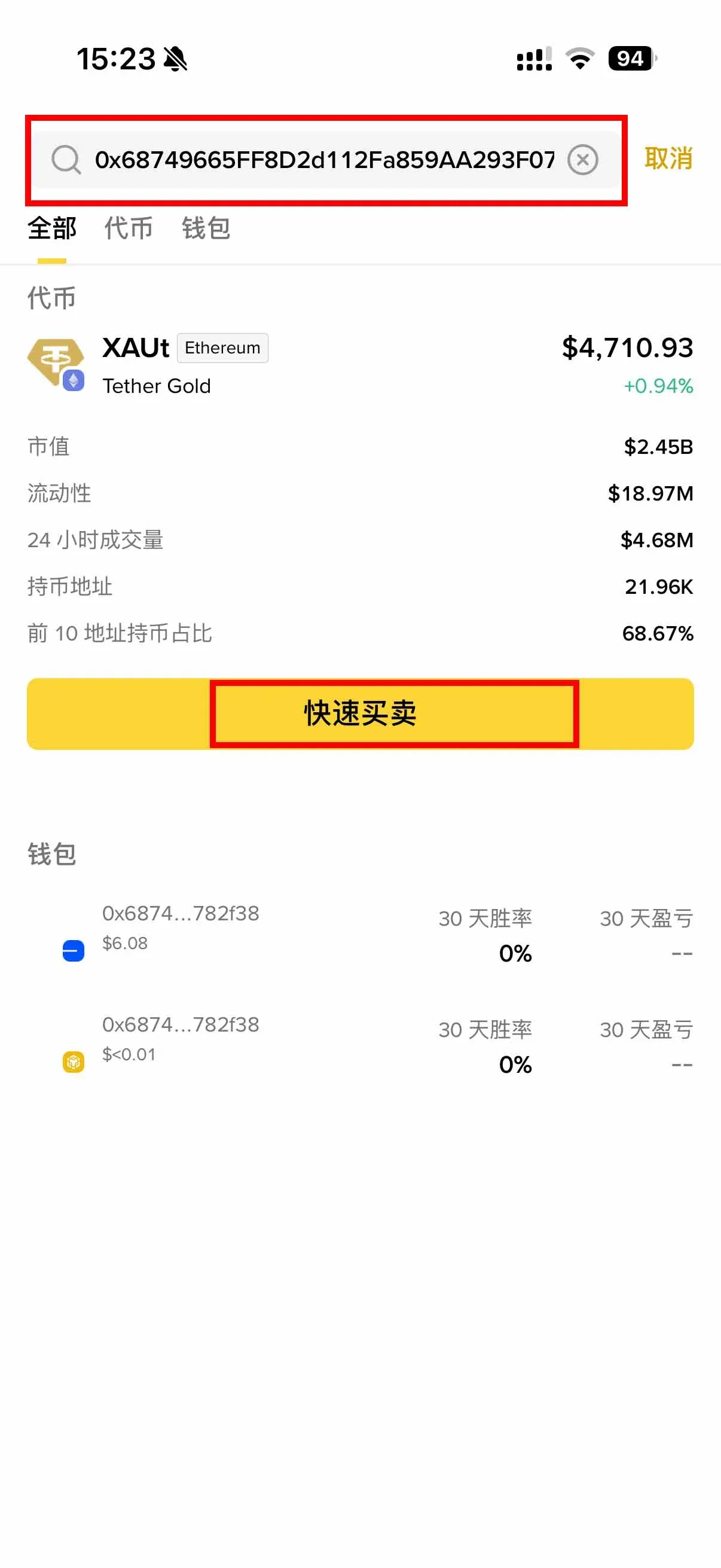 XAUT 頁面顯示快速購買與合約地址欄位