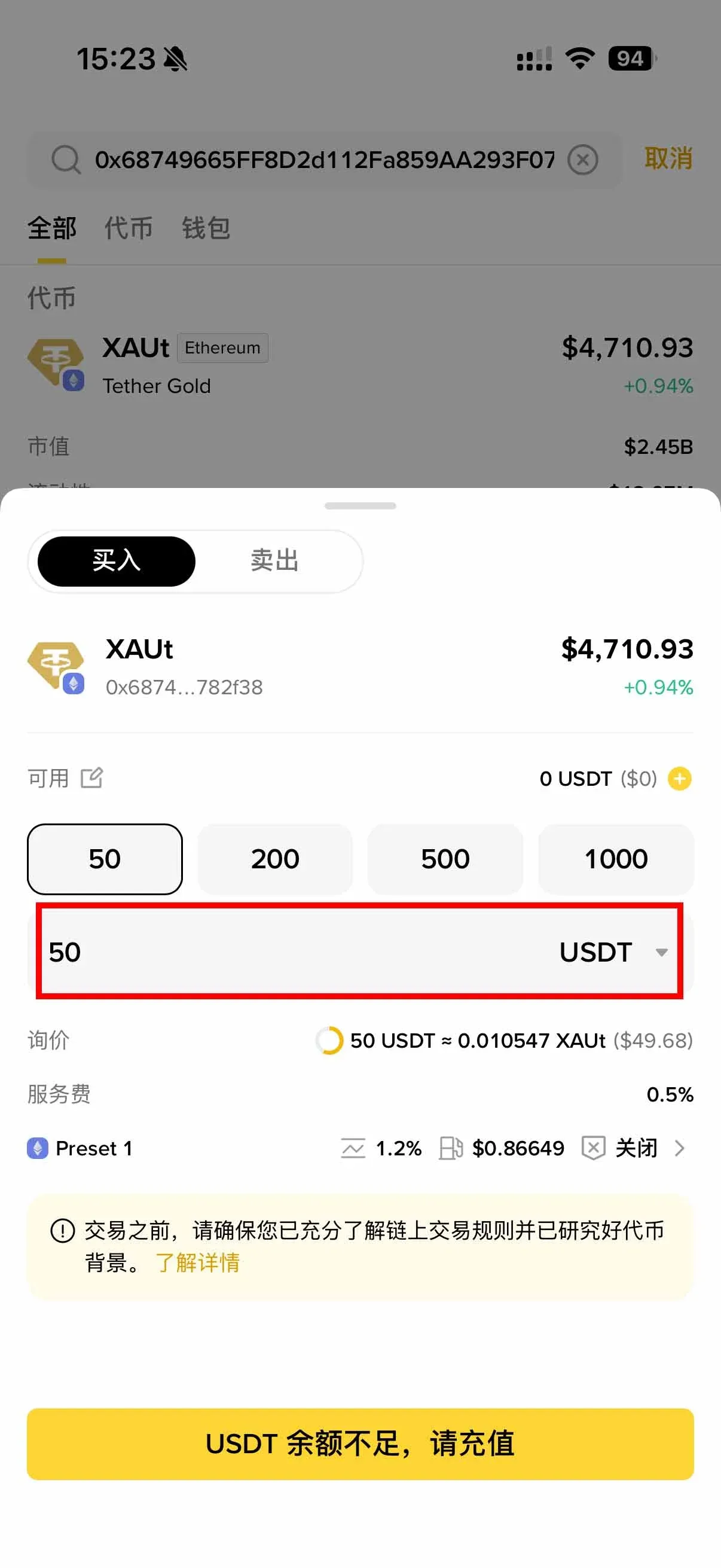 錢包介面顯示已入帳的 XAUT 金幣