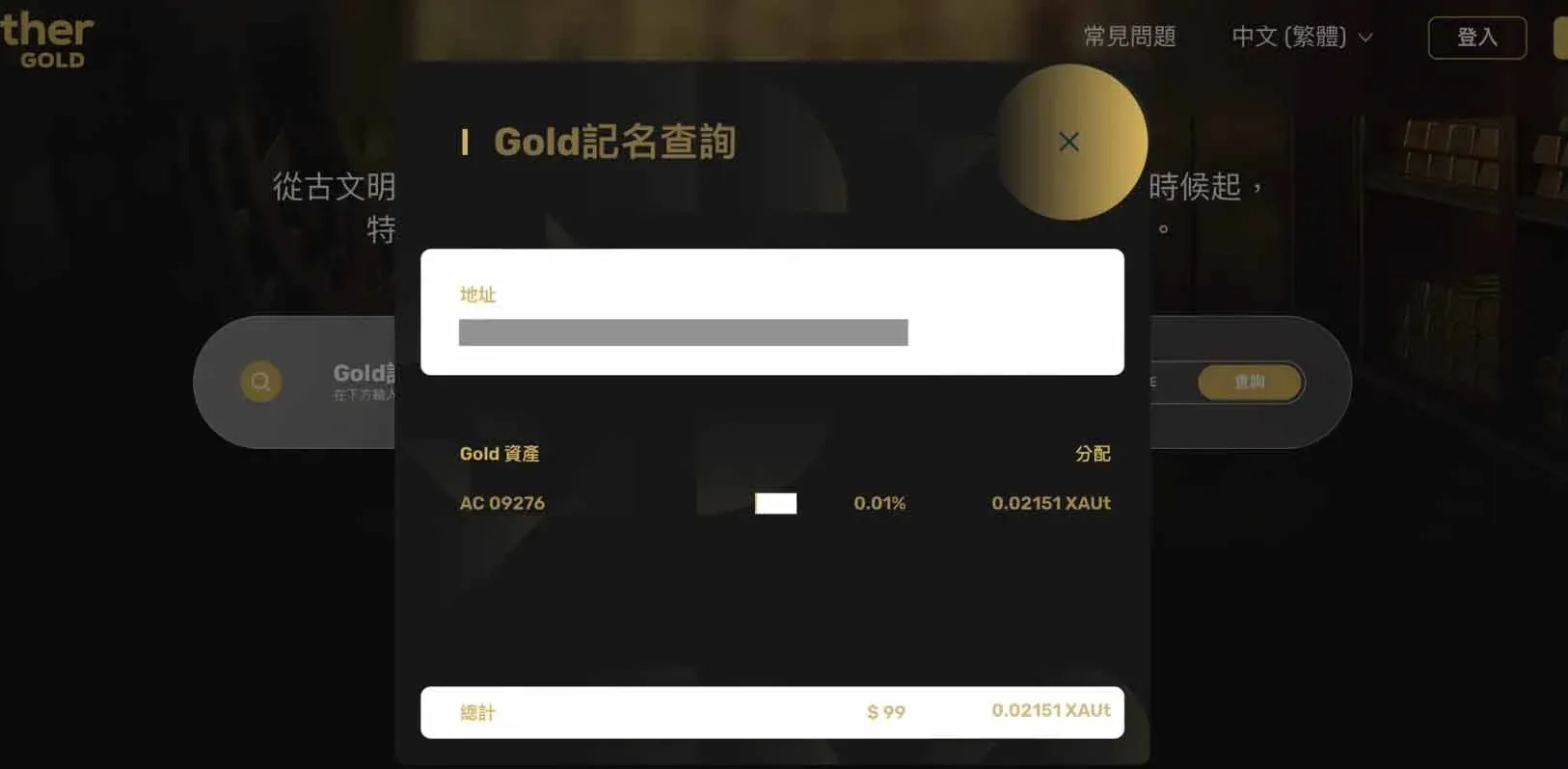 XAUT 黃金代幣官方頁面資訊截圖