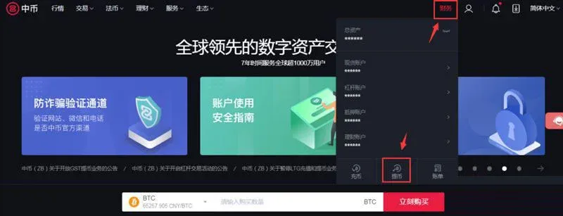 ZB官网首页导航至财务并点击提币按钮