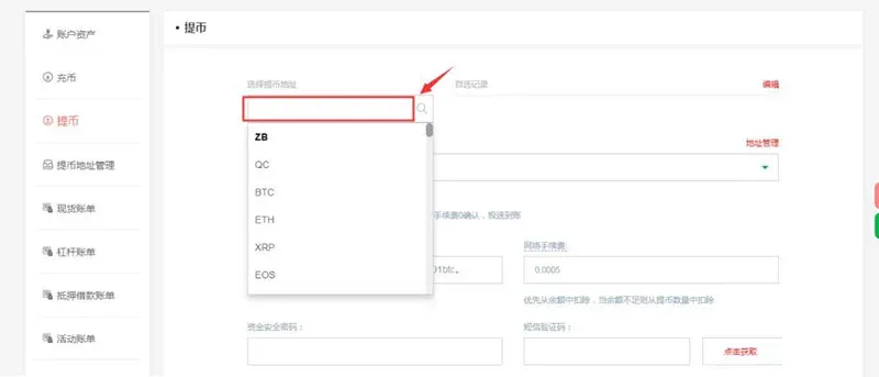 提现页面选择币种并添加提币地址