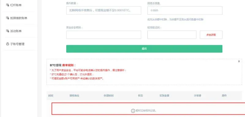 提币页面底部的提币进度状态