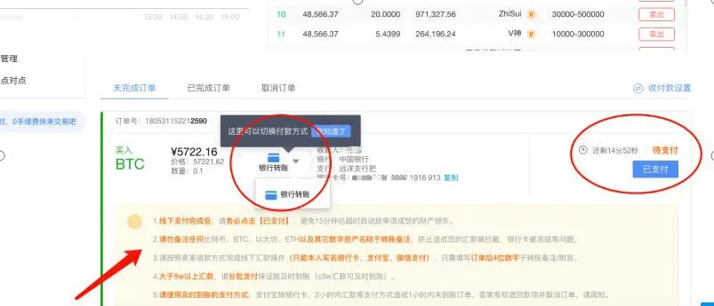 未完成订单页面显示订单详情及支付方式选择按钮