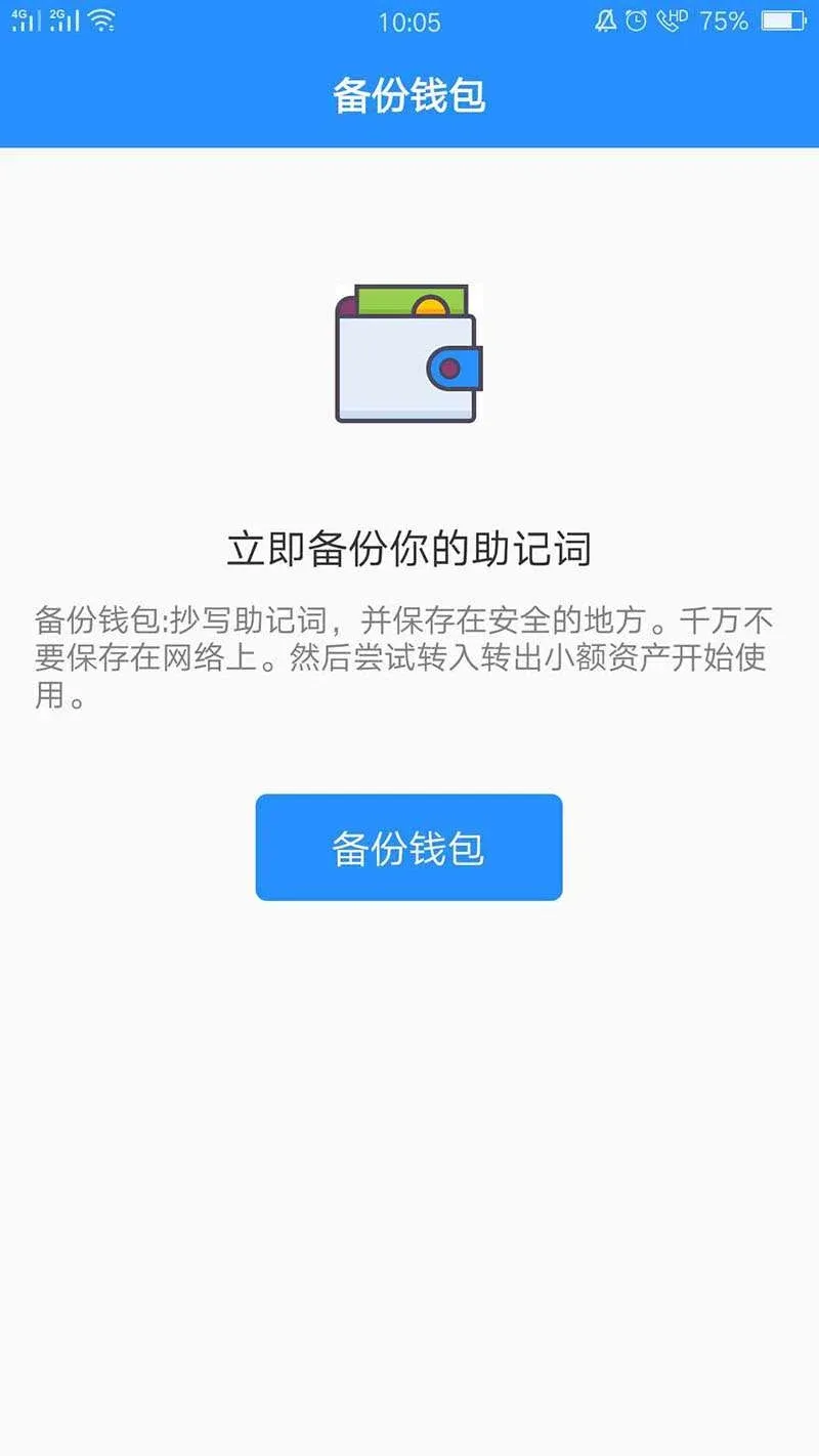 TokenPocket 备份钱包页面显示备份按钮
